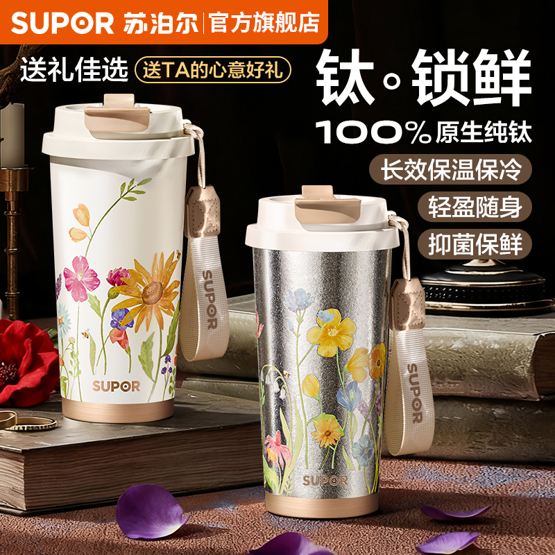 苏泊尔纯钛保温杯咖啡杯高颜值