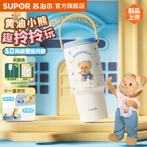 咨询返10|苏泊尔黄油小熊保温杯