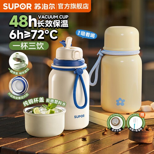 苏泊尔吸管水杯礼物高颜值