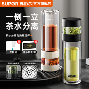 苏泊尔茶水分离玻璃杯泡茶杯双层隔热男女士办公室茶杯子2025新款