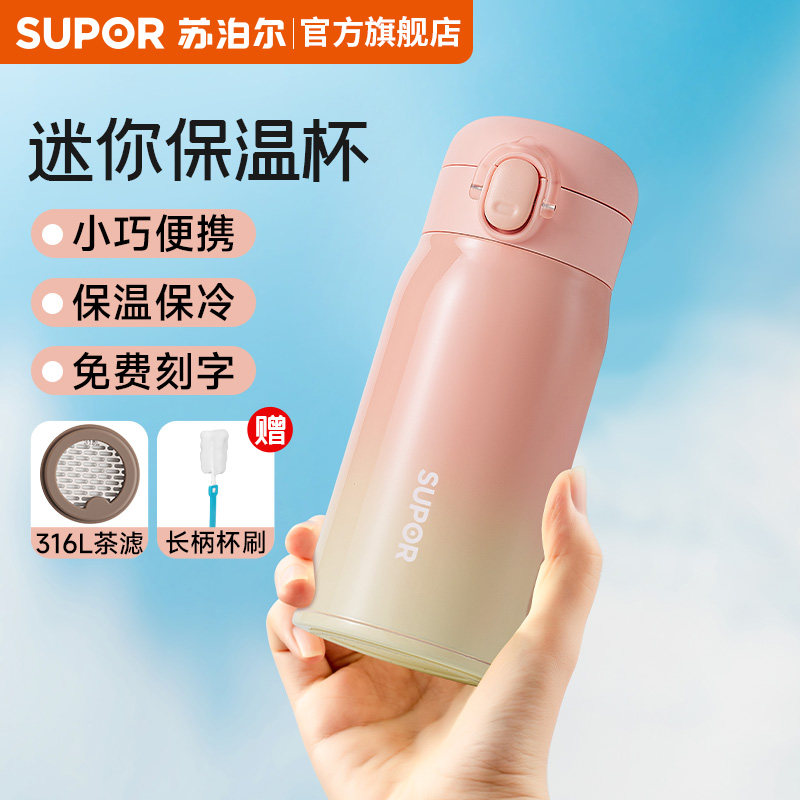 苏泊尔迷你保温杯女生新款高颜值水杯小巧便携儿童不锈钢杯子女款