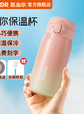 苏泊尔迷你保温杯女生2025新款高颜值水杯小巧便携不锈钢杯子女款