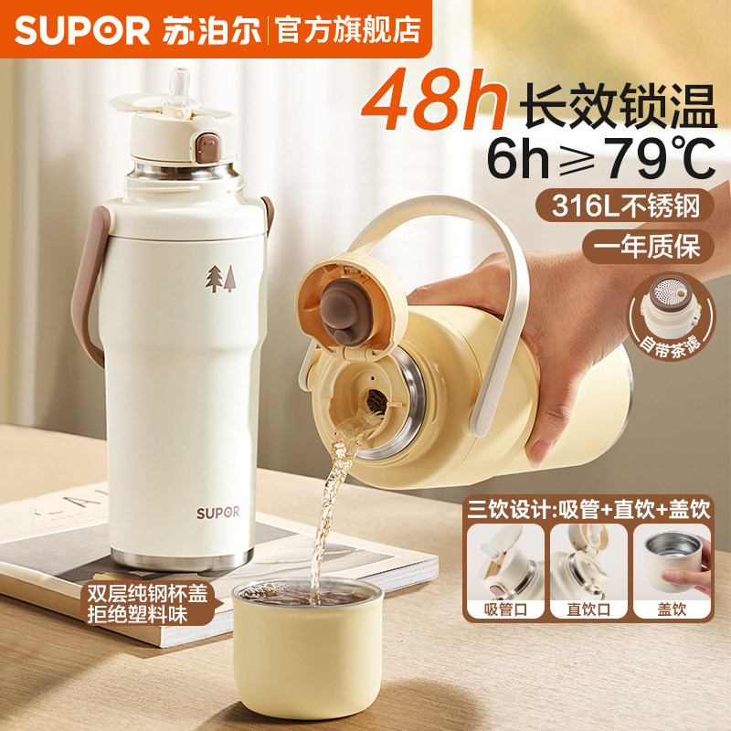 苏泊尔吸管杯保温杯女生新款提手高颜值水杯子大号大容量户外便携