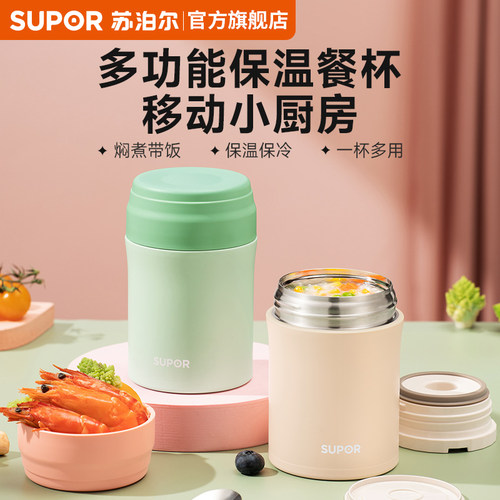 苏泊尔焖烧杯上班族保温饭盒