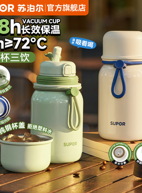 苏泊尔保温杯女生高颜值泡茶杯子陶瓷咖啡儿童吸管杯学生专用礼物