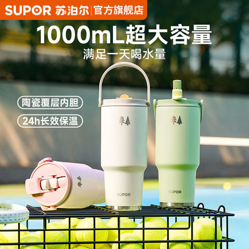 咨询返10|苏泊尔大容量保温杯子