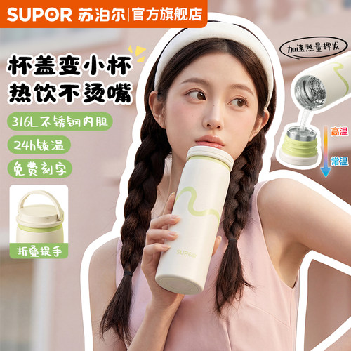 旋一口保温杯，重磅新品