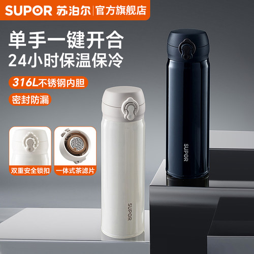 苏泊尔一键开合保温杯