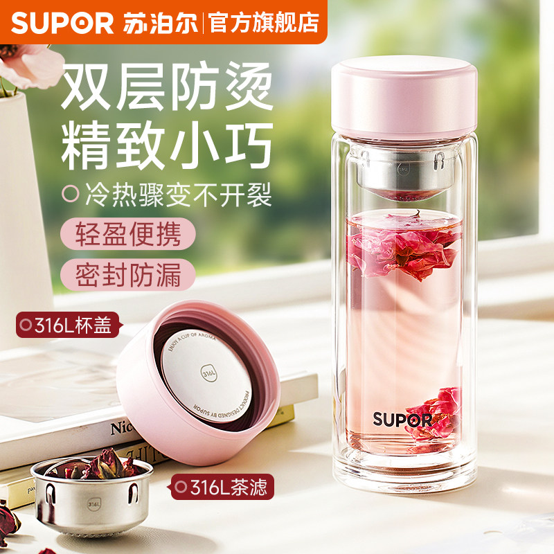 苏泊尔双层玻璃杯茶水杯女士新款高颜值耐高温办公室便携泡茶杯子