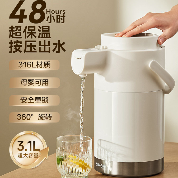 苏泊尔按压式保温壶家用保温瓶暖壶气压式热水瓶大容量开水瓶茶瓶