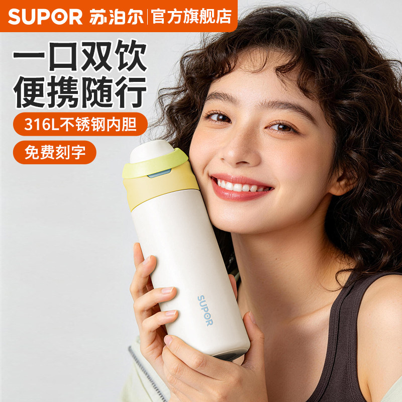 苏泊尔保温杯女高颜值吸管杯316L不锈钢运动水杯生日送礼杯子