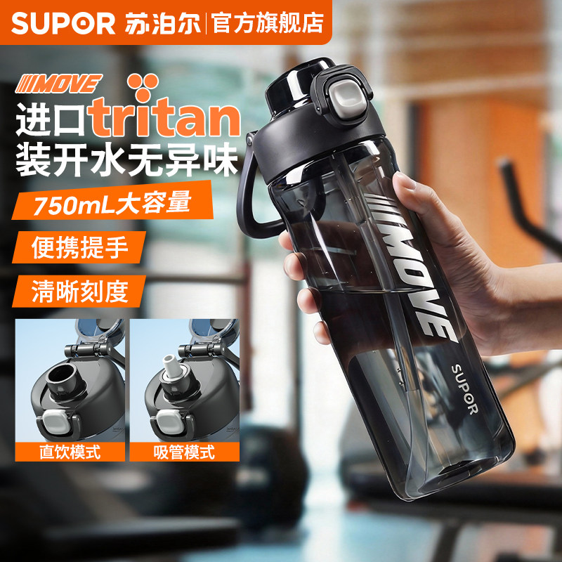 苏泊尔运动水杯男款大容量健身外出便携Tritan塑料耐高温学生水