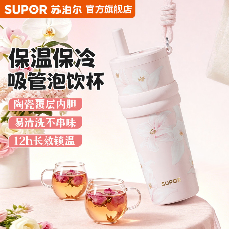 苏泊尔保温杯吸管杯女高颜值新款大容量陶瓷覆层内胆水杯520礼物