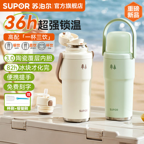 咨询返10苏泊尔大号保温杯高颜值