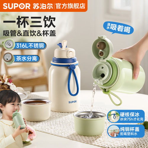 苏泊尔儿童保温杯吸管杯学生