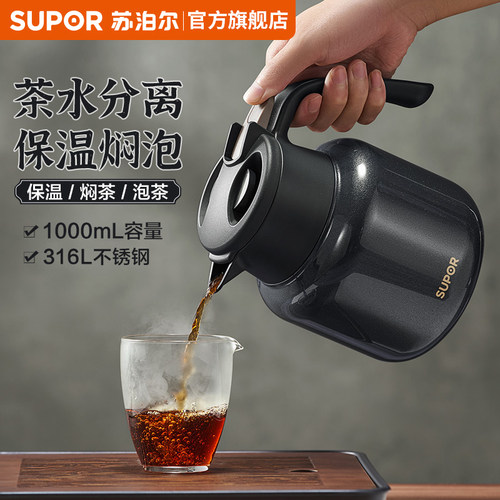 苏泊尔保温壶焖泡茶壶316L不锈钢