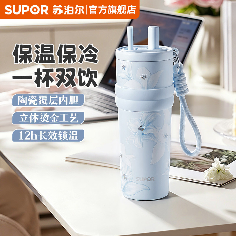 苏泊尔保温杯吸管杯大容量新款高颜值水杯便携陶瓷覆层内胆礼物
