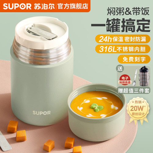 苏泊尔焖烧杯保温饭盒上班族