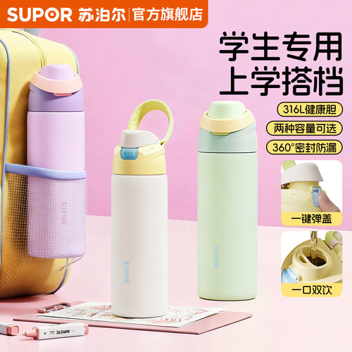 苏泊尔随手保温杯，咨询减10元