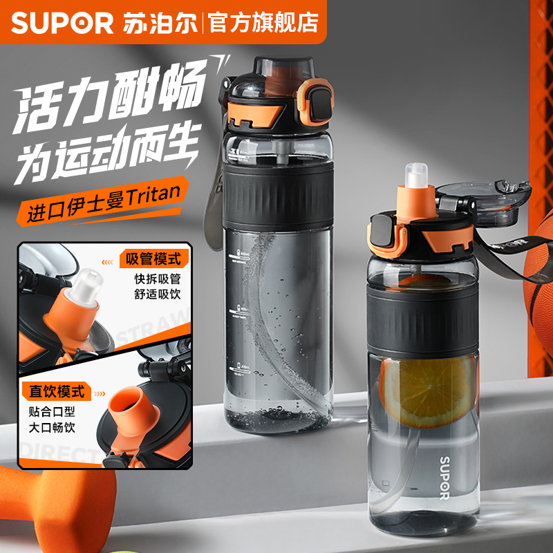 苏泊尔随手杯tritan运动水杯一键开盖吸管杯男款塑料杯子便携水