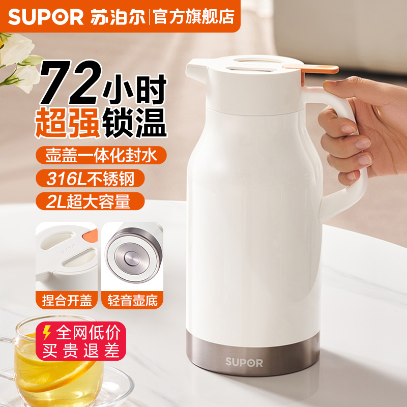 苏泊尔保温壶大容量2025新款家用不锈钢热水壶开水瓶按压式高颜值