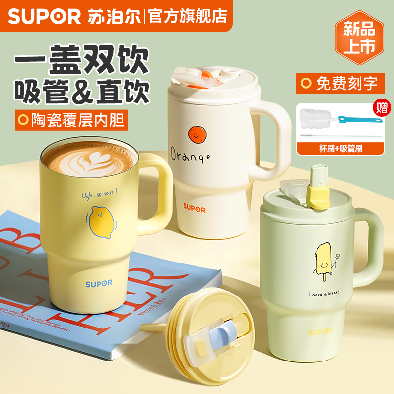 苏泊尔一盖双饮冰霸杯