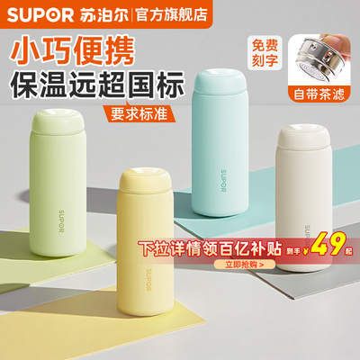 苏泊尔轻巧便携保温杯