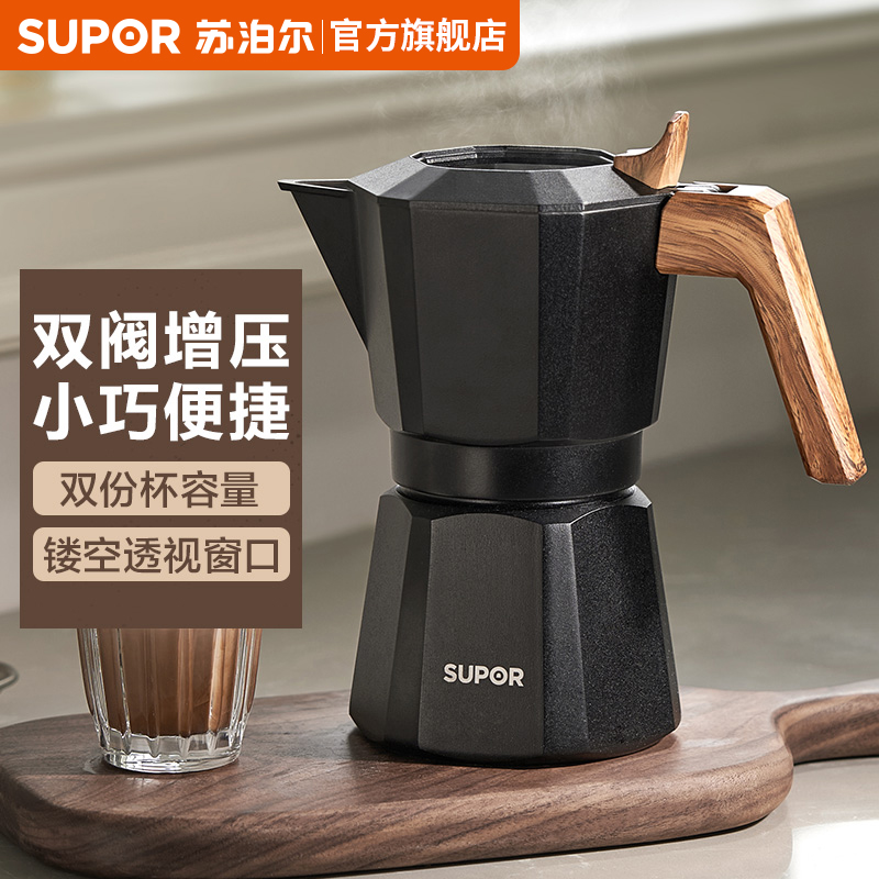 苏泊尔双阀摩卡壶煮咖啡壶器具手冲咖啡浓缩萃取咖啡机器套装家用