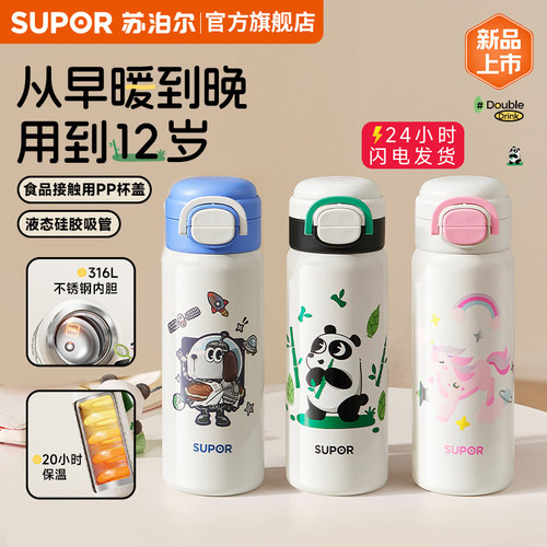 苏泊尔儿童双饮保温杯