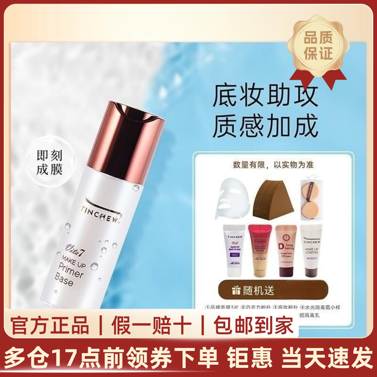 花联光彩粉颜隔离乳上妆即养肤