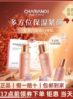 韩国奇姬chariano保湿套装护肤品玻尿酸补水滋润礼盒套盒官方正品