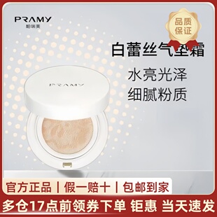 正品PRAMY/柏瑞美白蕾丝气垫BB霜遮瑕持久不脱妆水润提亮粉底液