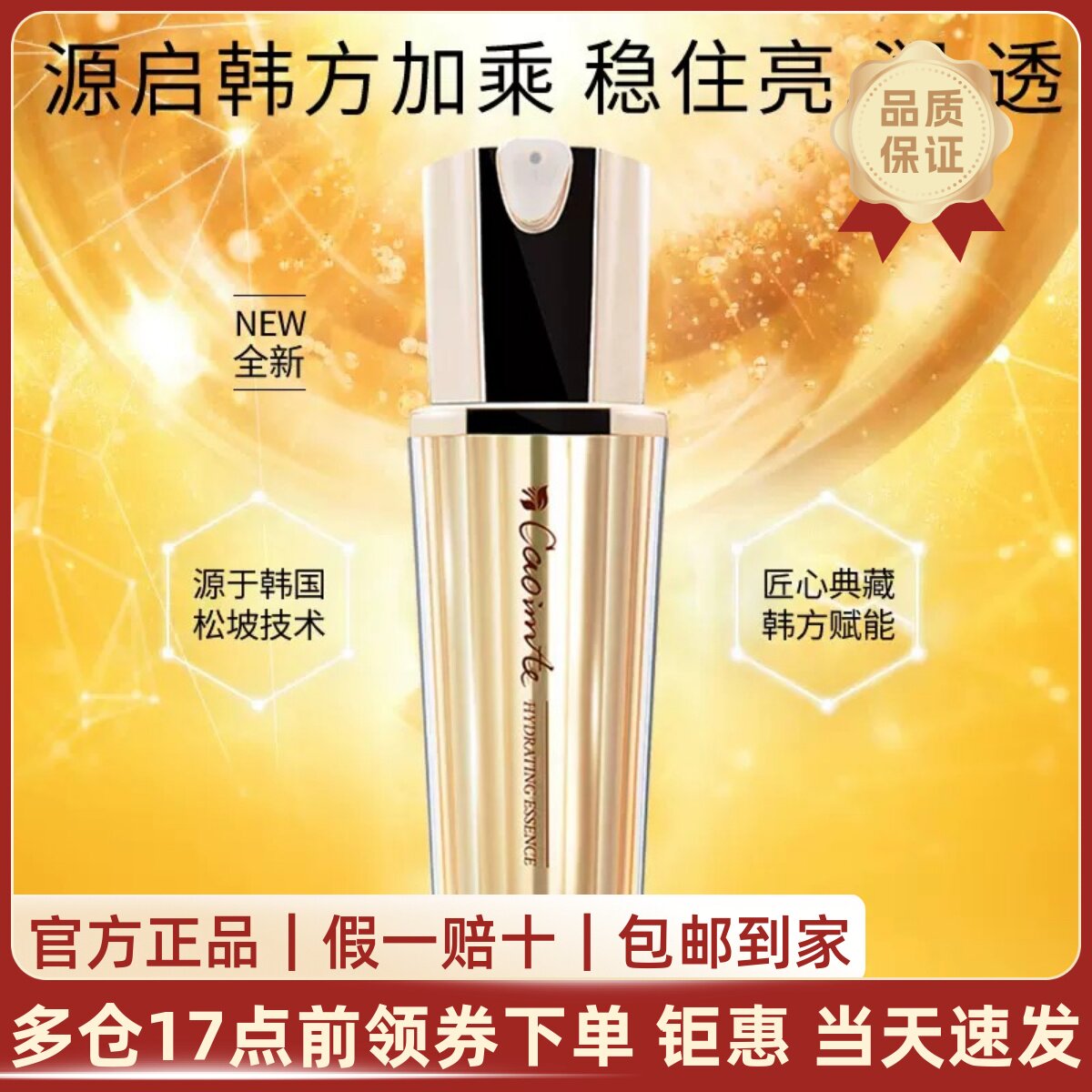 珂芮美诗水滢肌底液保湿补水
