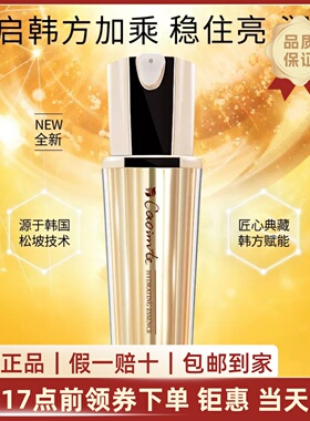 珂芮美诗水滢肌底液保湿补水