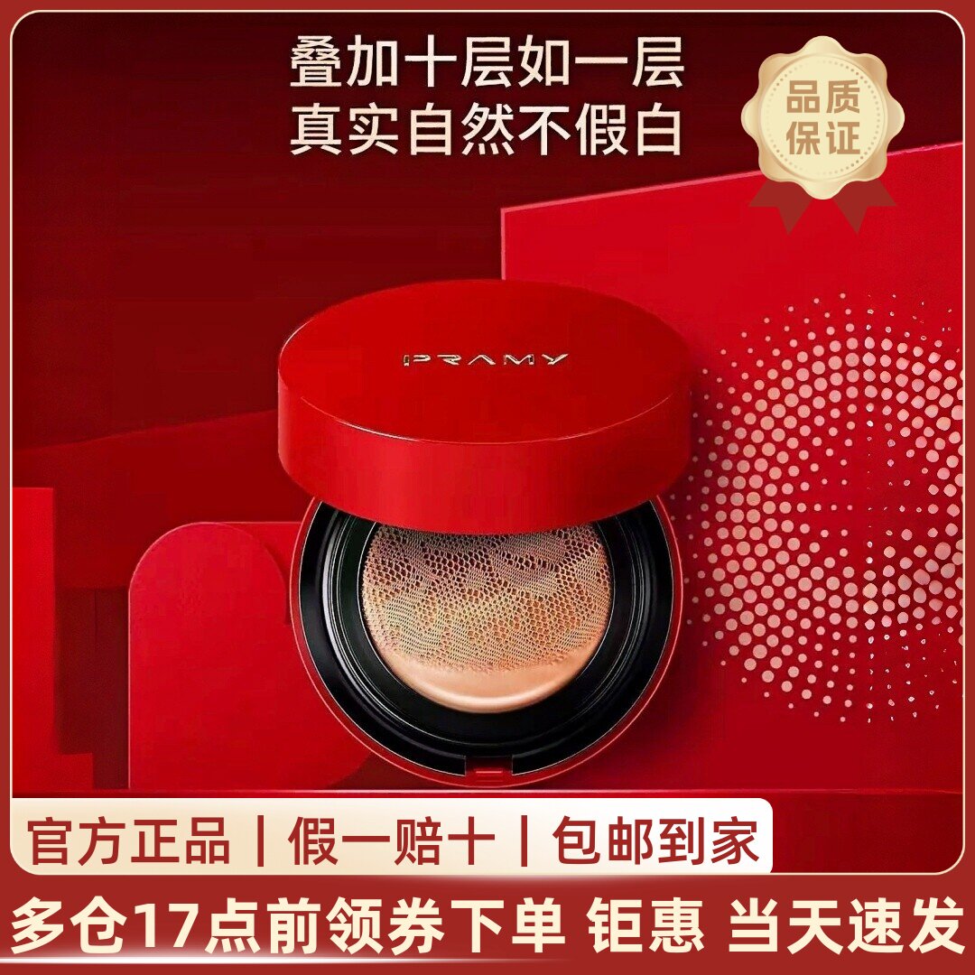PRAMY/柏瑞美蕾丝气垫霜遮瑕不脱妆防水素颜粉饼保湿滋润超模同款