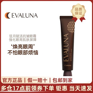 韩国Coreana依花珞娜Evaluna神经酰胺抗皱眼霜角鲨烷黑眼圈去细纹