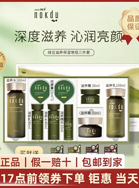 韩国Coreana绿豆Nokdu修护滋养水乳营养霜三件套装护肤品保湿礼盒