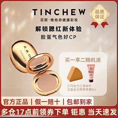 TINCHEW/花联蛋仔腮红哑光雾面