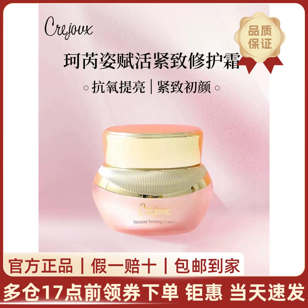 Coreana/韩国珂芮姿赋活紧致修护霜50g细纹改善紧致弹润肌肤正品