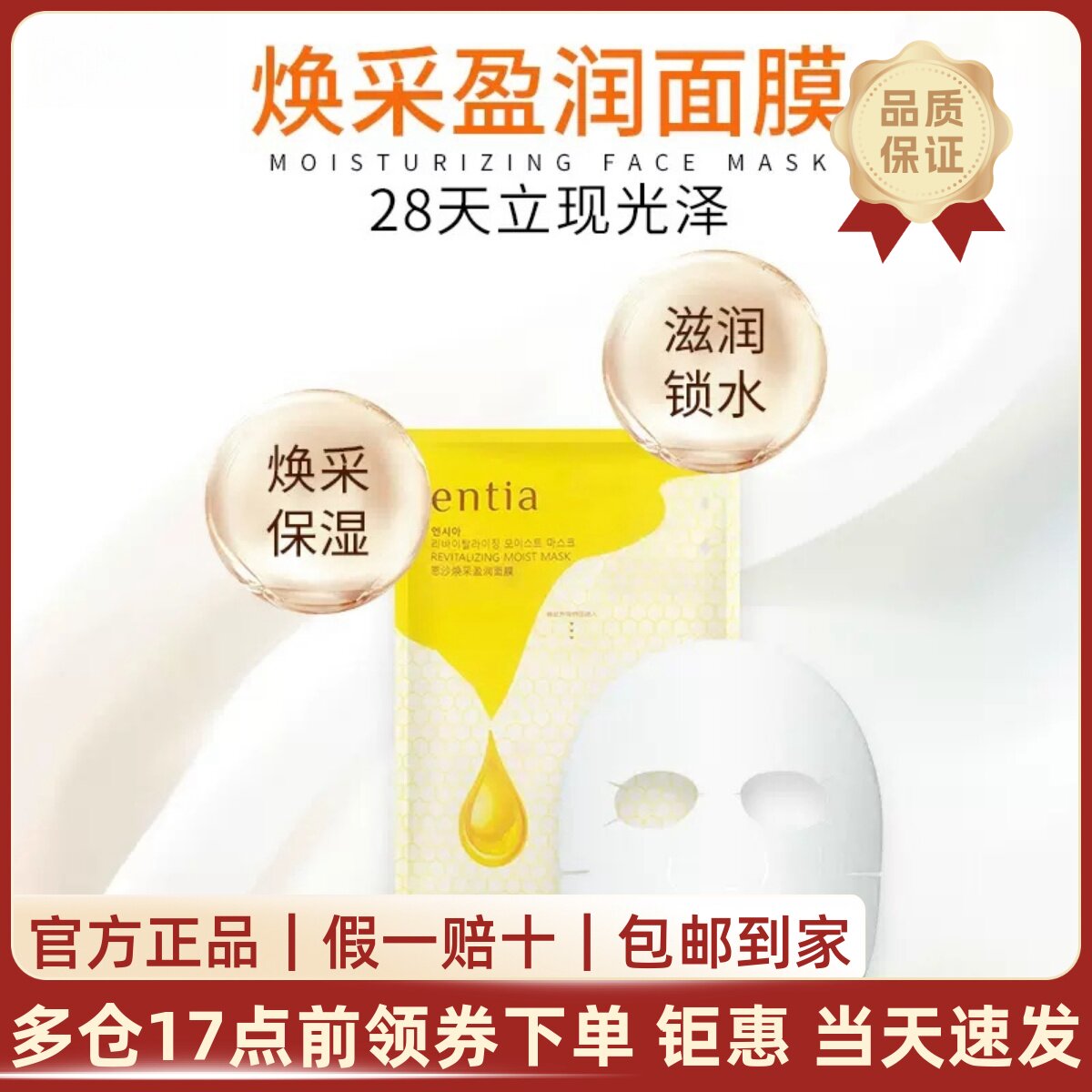 韩国Coreana恩沙entia焕采盈润面膜保湿滋润肌肤提亮肤色官方正品
