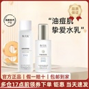 官方正品 锁水滋养肌肤油痘肌修复组合装 保湿 衡美肤水乳护肤品套装