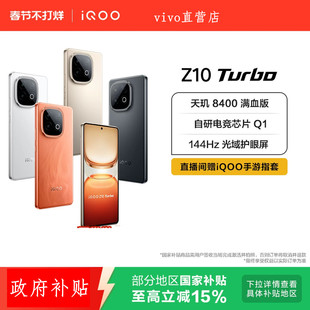 Turbo手机官方旗舰店学生游戏NFC功能红外线遥控 Z10 vivo iQOO