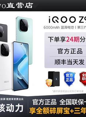 vivo iQOO Z9手机红外线 NFC 大容量电池大屏z10 z10x neo 10 pro