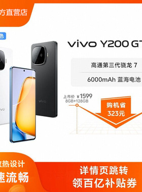 vivo Y200 GT手机官方旗舰大电池容量红外线遥控指纹NFC功能