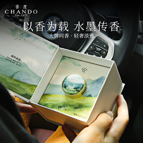 香度CHANDO水墨汽车载香薰