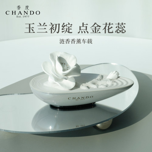 香度CHANDO涟香汽车载香薰摆件