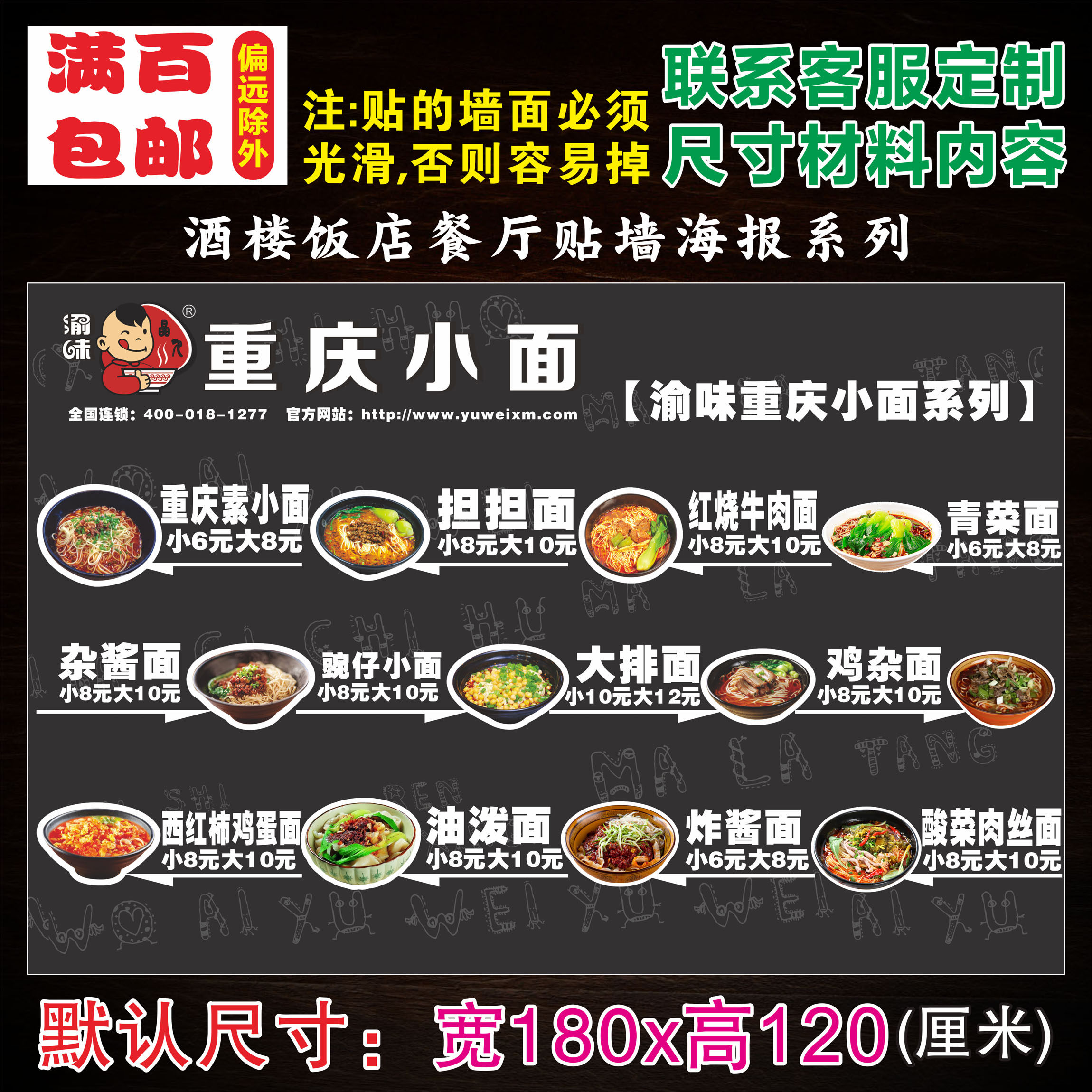 重庆小面01 贴墙菜单小吃小食店菜单餐牌价目表广告 海报 贴纸