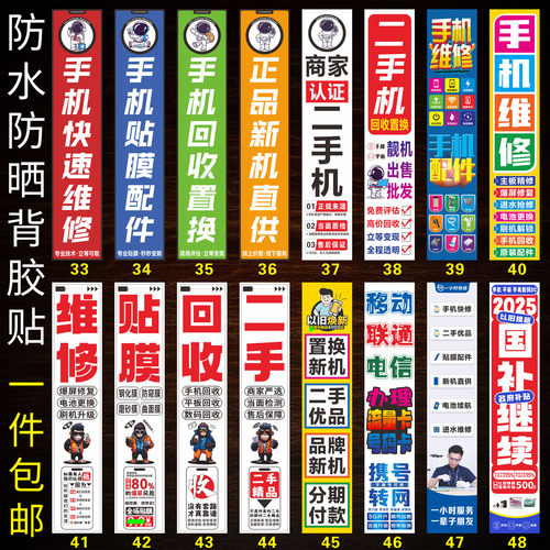 手机维修店门柱门头广告海报墙贴纸柜台装饰画防水防晒自粘背胶U