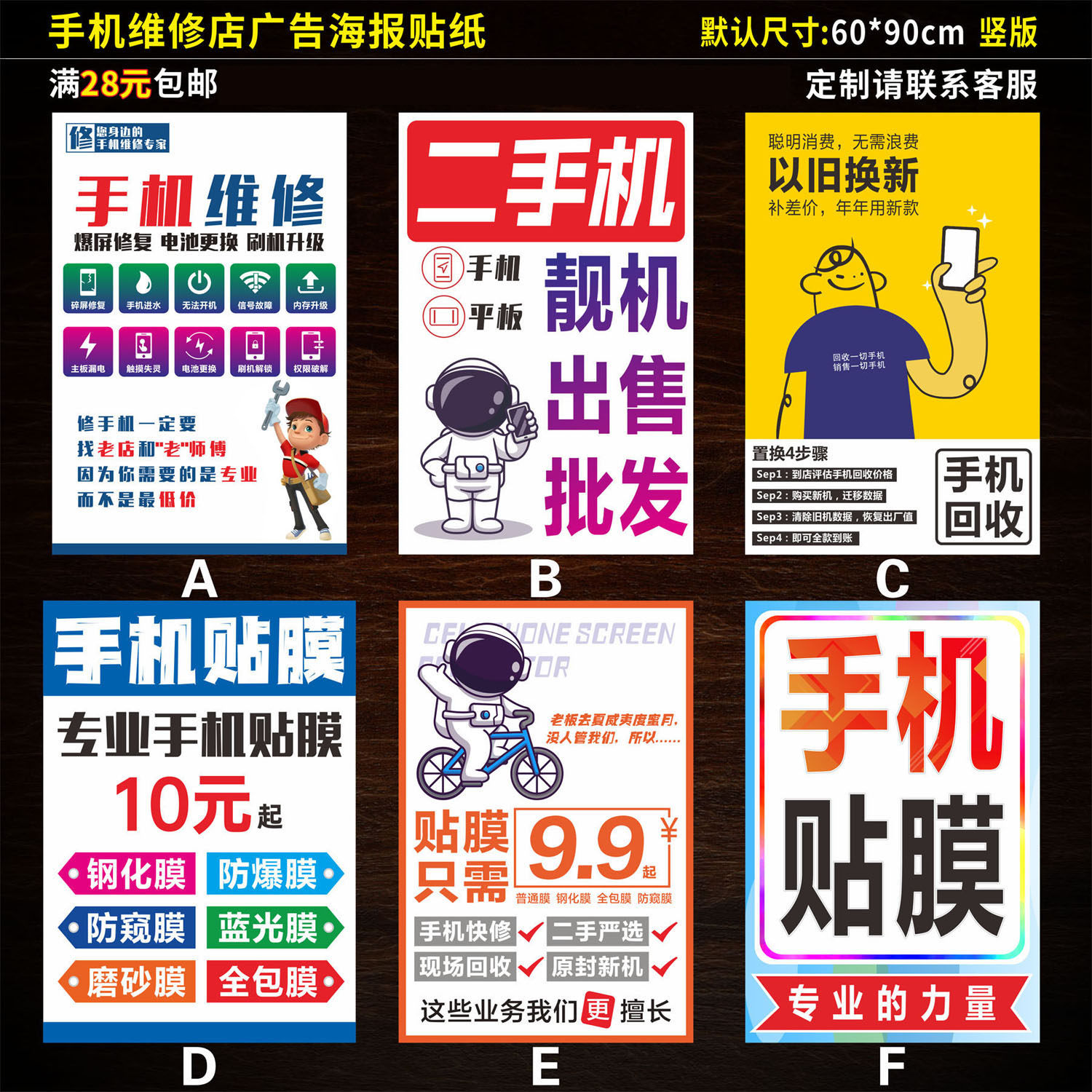 手机店维修海报配件柜台贴纸玻璃门柱装饰广告防水防晒墙画ABab