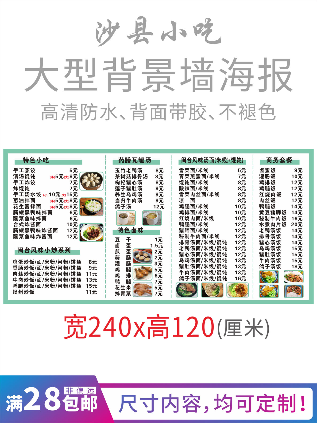 沙县小吃34贴墙菜单小吃小食店菜单餐牌价目表广告 海报贴纸定制